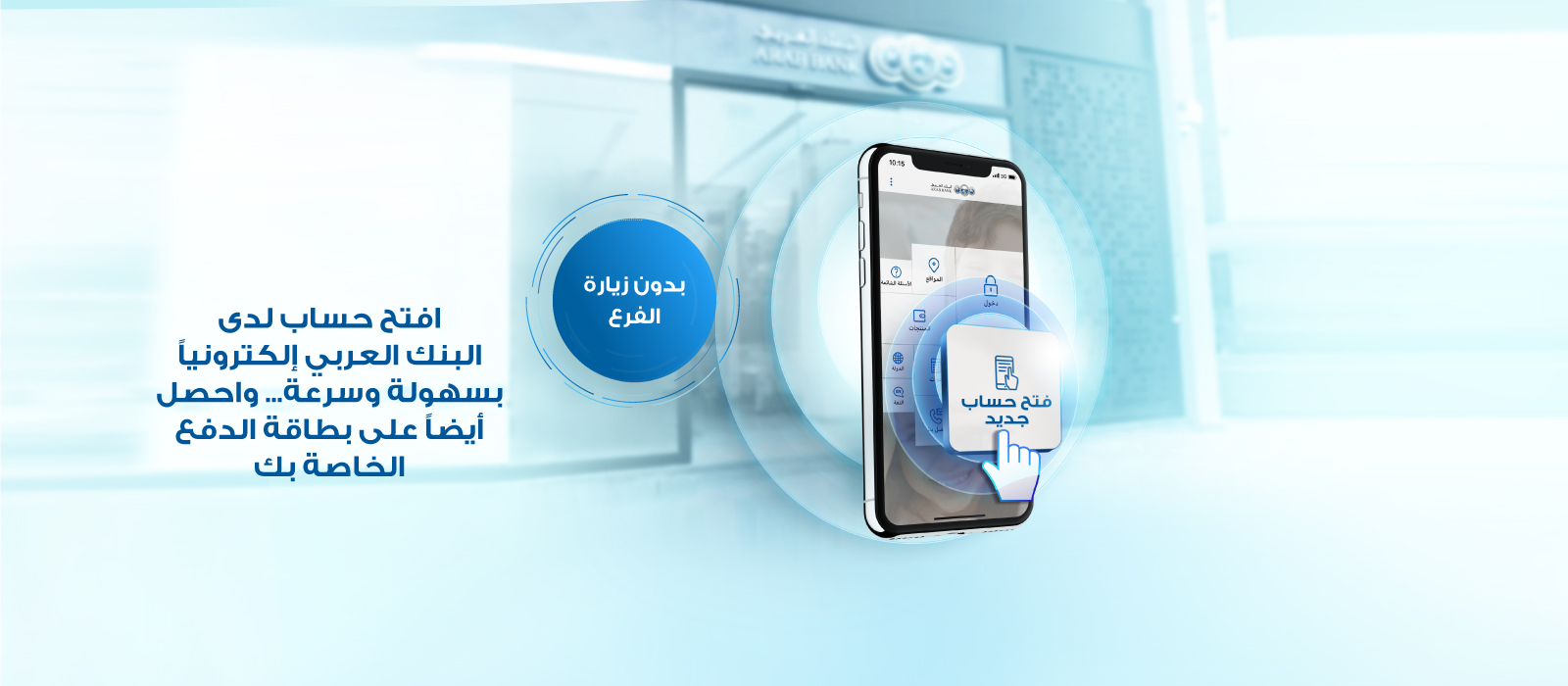 البنك العربي الوطني من اكبر البنوك في الشرق الأوسط المرسال