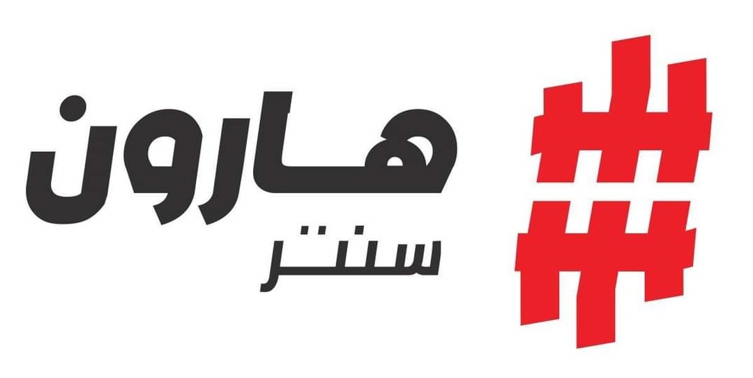 haroun center logo