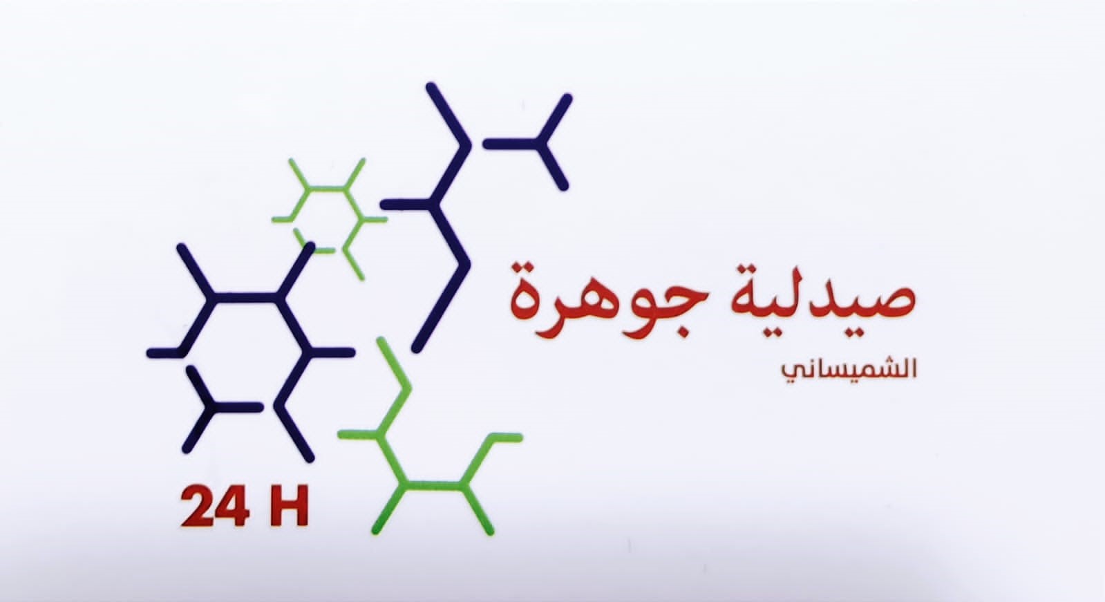 Jawharet al-shmesani Jawharet al-shmesani