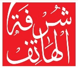 Logo Shurfat Alhatef
