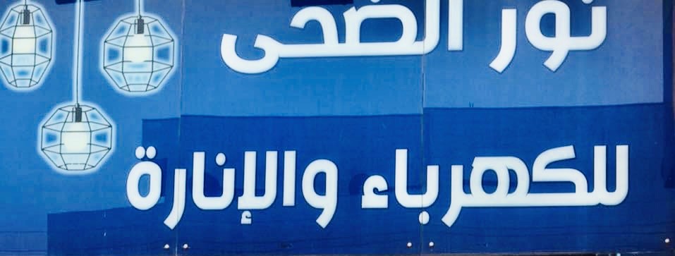 noor aldouha noor aldouha