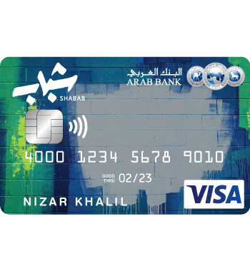 فتح حساب في البنك العربي الافريقي الدولي