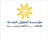 مؤسسة العقول المبدعة للأنظمة الهندسية LOGO