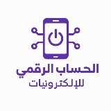 AlHisab AlRaqami For Computer